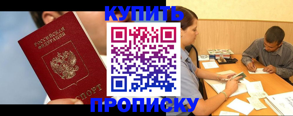 прописка гарантия в Черноголовке