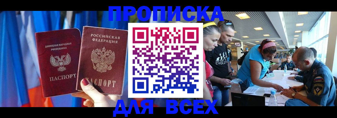 прописка для работы в Черноголовке